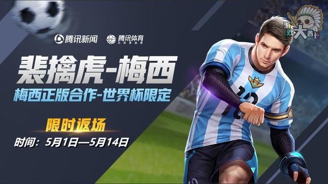 官宣裴擒虎梅西返场时间!但足足长达两个星期