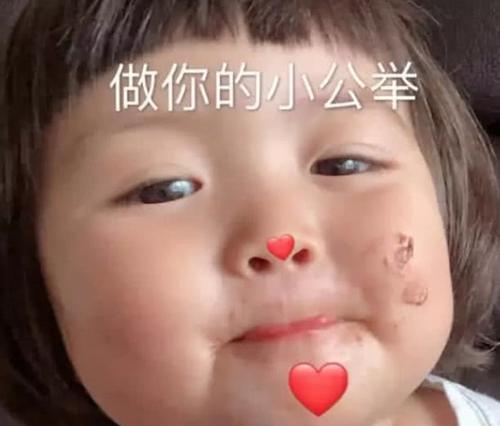 萌娃撩人情侣表情:被爱的都是表情,去爱权律二吗信微祖宗包有?图片
