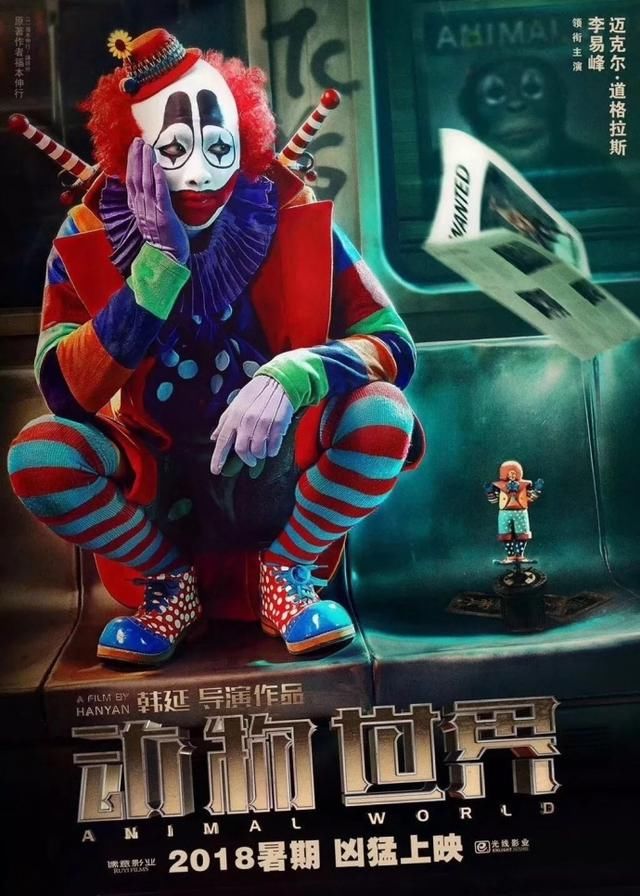 今天我去看了《动物世界》的点映。 恩不不,不是你想的那个非洲大草原上有大脑斧,小挠许的动物世界。是李易峰和周冬雨新拍的电影(赌博默示录中国版 / Animal World)。 以下内容均含剧透,如有想去电影院观赏者,建议直接跳到最后一段看看感想就够啦! 主角郑开司(李易峰饰)一上来就拼命地说我有病,我真的有病,不是那种吃药打针能好的病,是真有病 总得来说,就是他情绪激动的时候就幻想自己变成小丑,周围的人变成怪物。 然后,在幻想中自己一次一次的像SUPERHERO一样铲除怪物 这个就是郑司光的发小李