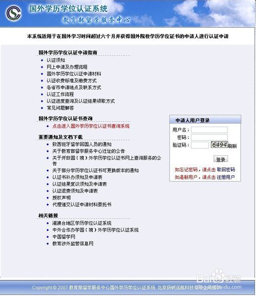 如何网上查询中国境外学历学位证书?听语音