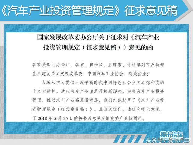 汽车产业投资管理规定将出台，年内实施！