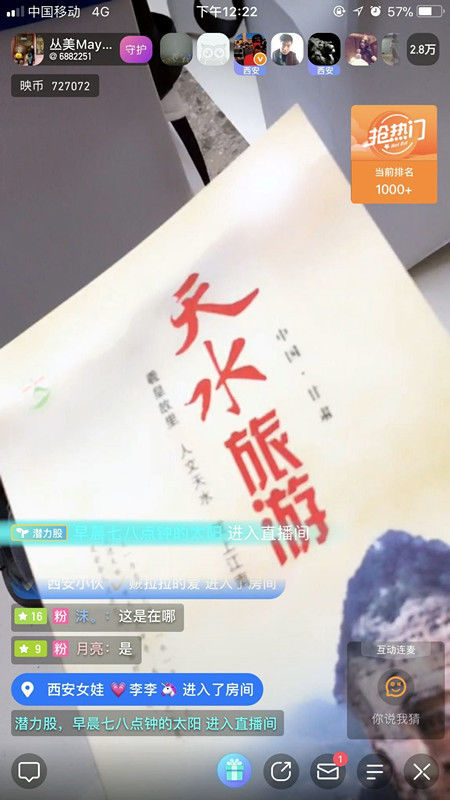 新模式大效果 网红直播助推天水2018年(西安)文化旅游推介