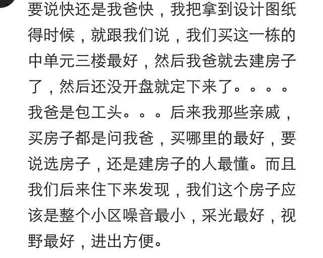 说说你从看房到买房用了多长时间?网友:修个摩托顺便买了套房