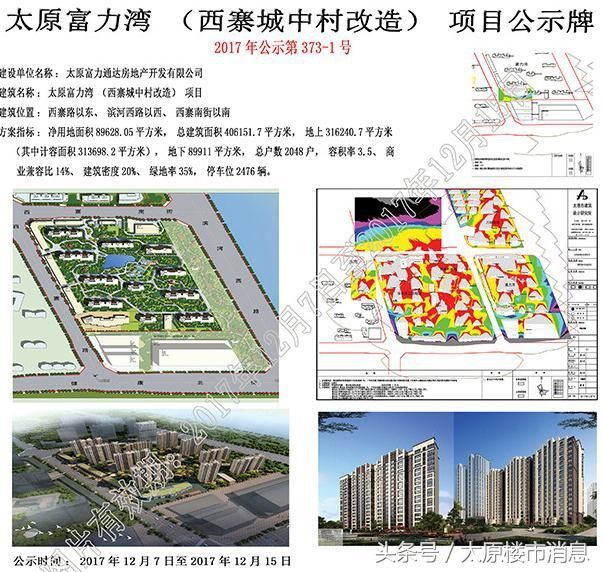 太原市民投诉太原富力湾未明确开工时间等问题