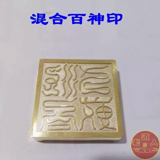 道教法印六枚，其具体作用是什么？一起认识道教传统文化