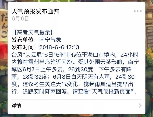 南宁未来3天风大雨大！台风“艾云尼”登陆！这绝对是一个“水货