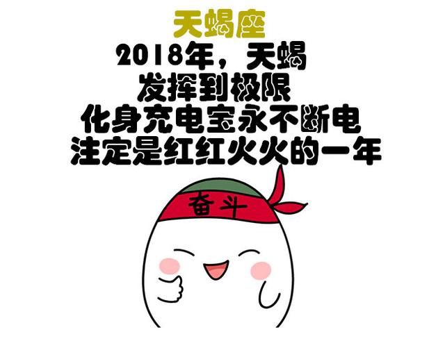 2018年，都过来沾沾这5个星座的喜气！