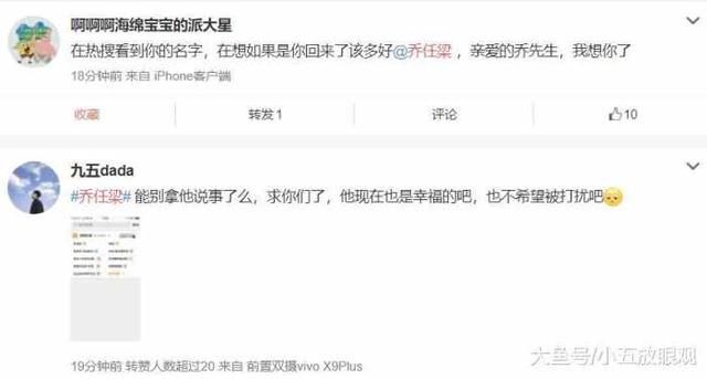 微博闹鬼？已逝歌手乔任梁突然登微博热搜，网友：做人没底线