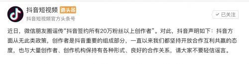 抖音要签约所有20万粉丝以上创作者?官方回应:谣言