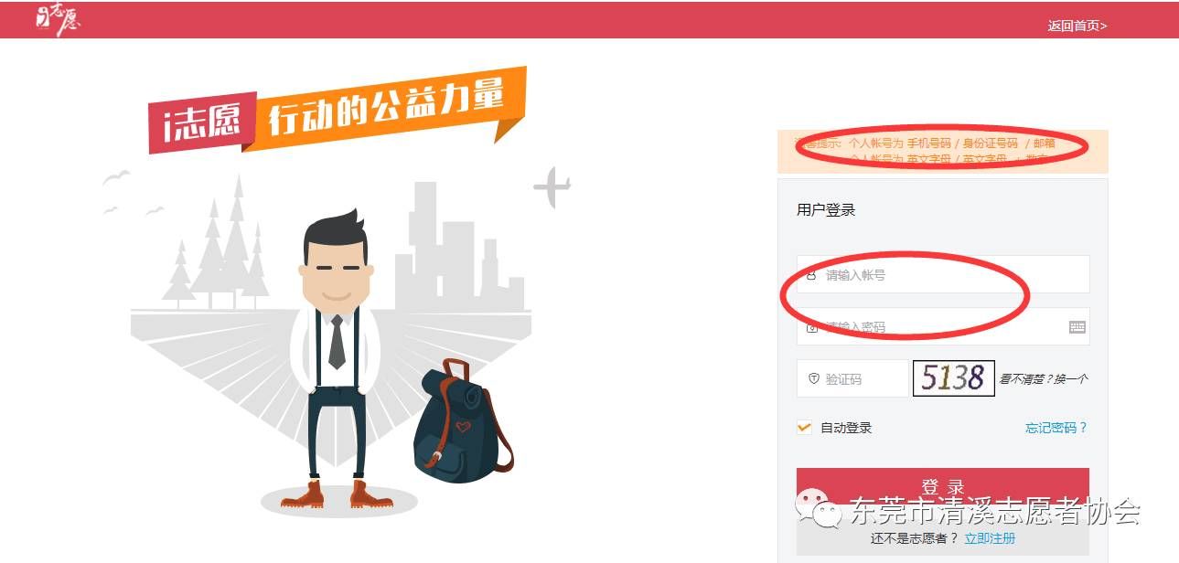 广东志愿者网(i志愿)使用指南