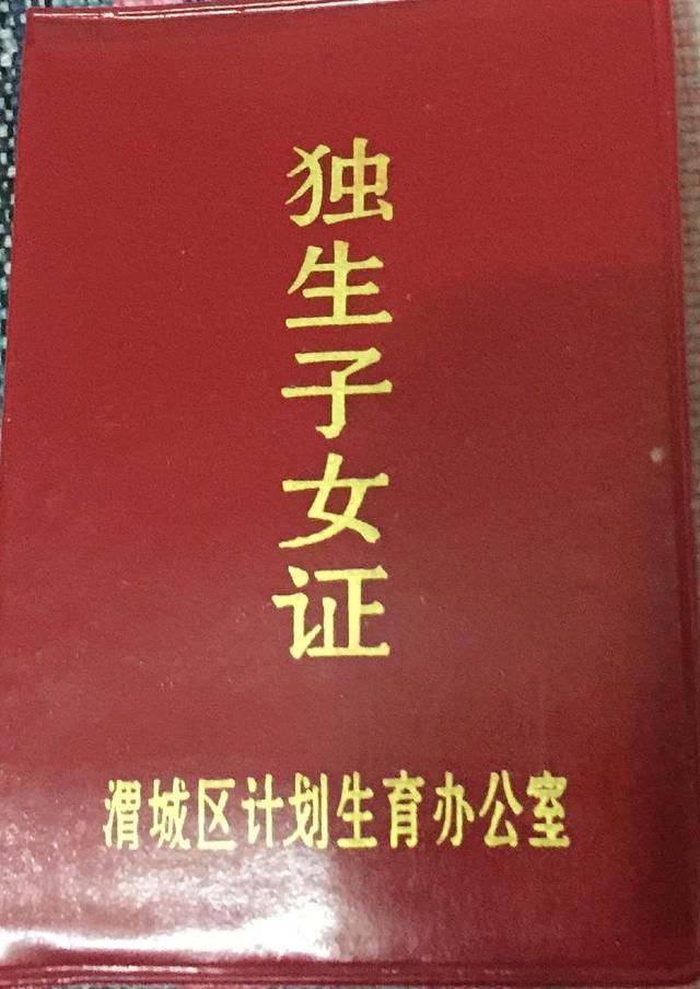 有独生子女证的农民有福了，国家再次提高补助津贴，最高能领2万