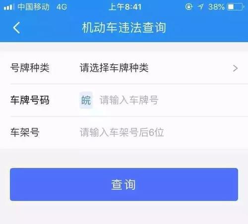 查违章、挪车、缴费…有了这款工具,阜阳车主