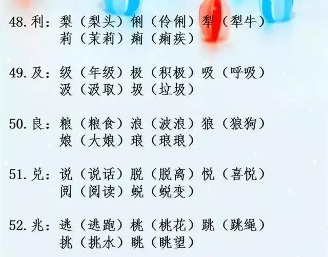 去字组词 组词大全3年级下册