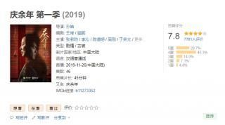 庆余年哪个出品