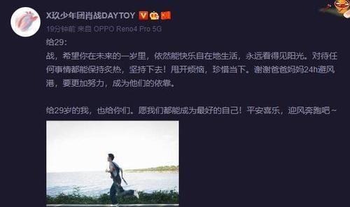肖战29岁生日给自己写信：发祝福语感谢爸妈，将继续迎风奔跑