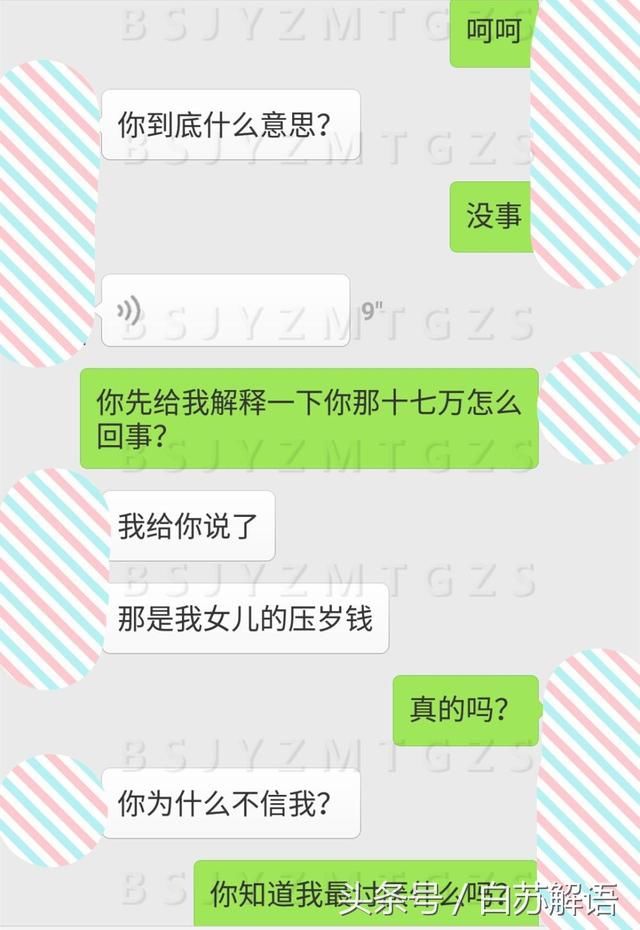 老婆请你告诉我，我们结婚3年，你女儿哪来十几万的“压岁钱”？