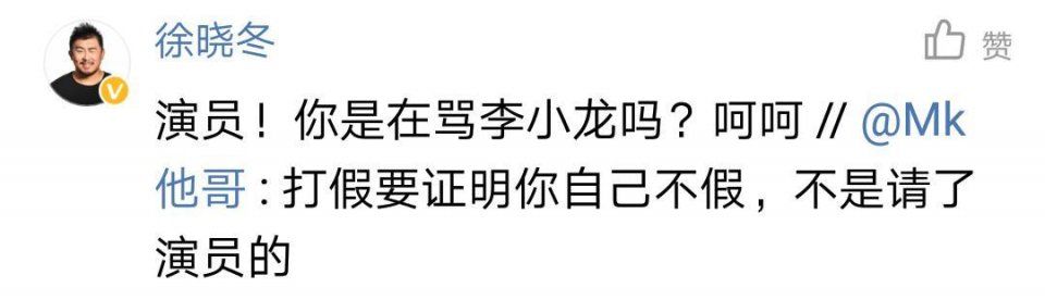 格斗狂人遭网友讽刺请演员冒充大师，发文回击:你是说李小龙吗