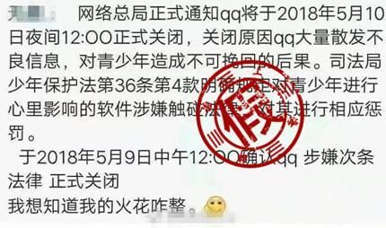 QQ不能用了？因违法被关闭？考验智商的谣言又来了！