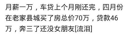 你觉得月薪多少，可以买车？网友：月薪3000，贷款也要买房买车