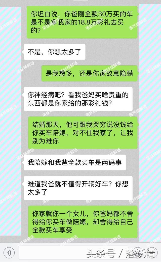 老婆，你爸妈做人太不厚道，我家18.8万彩礼竟被你爸拿去全款买车