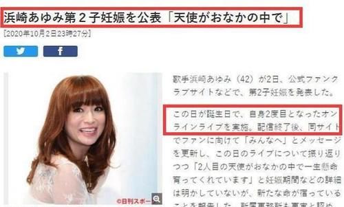 滨崎步42岁生日官宣怀二胎，请求保护隐私母爱伟大，多年前愿望达成
