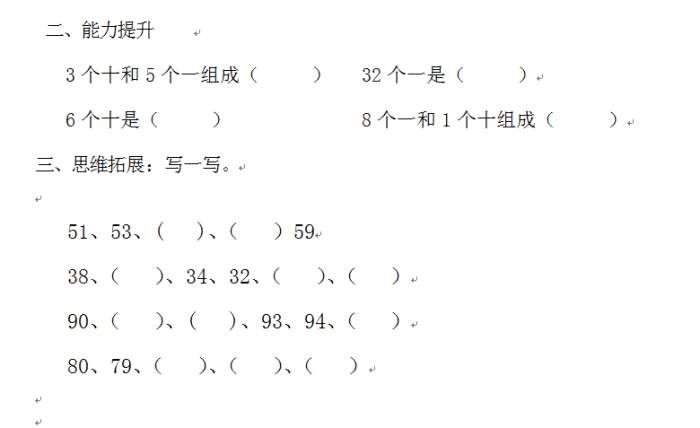 新版一年级数学下册第四单元100以内数的认识