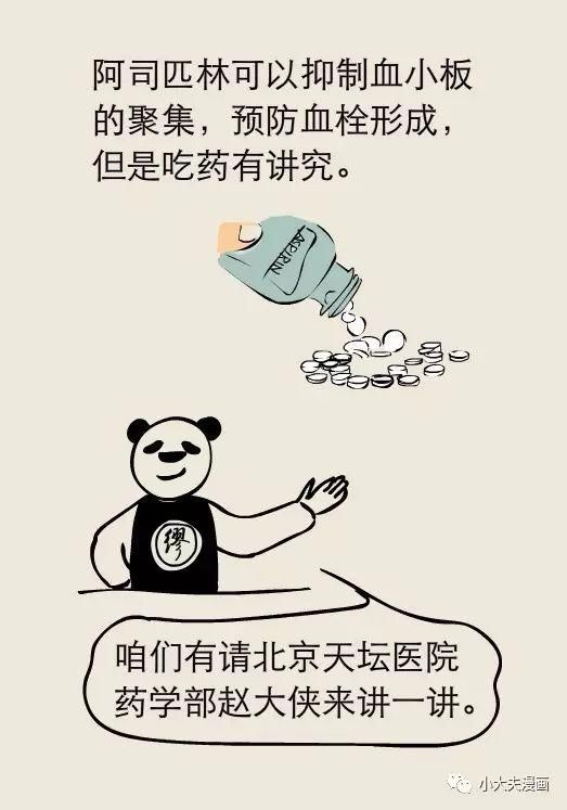 阿司匹林，你可能从一开始就没吃对