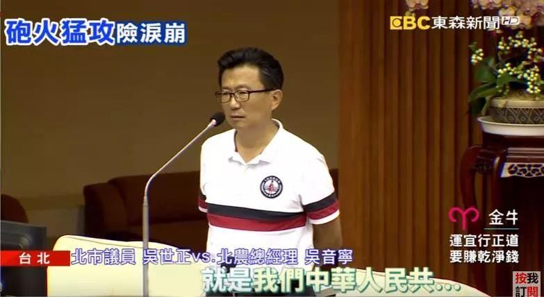 吴音宁暴露了 “蔡英文是我们中华人民共……”