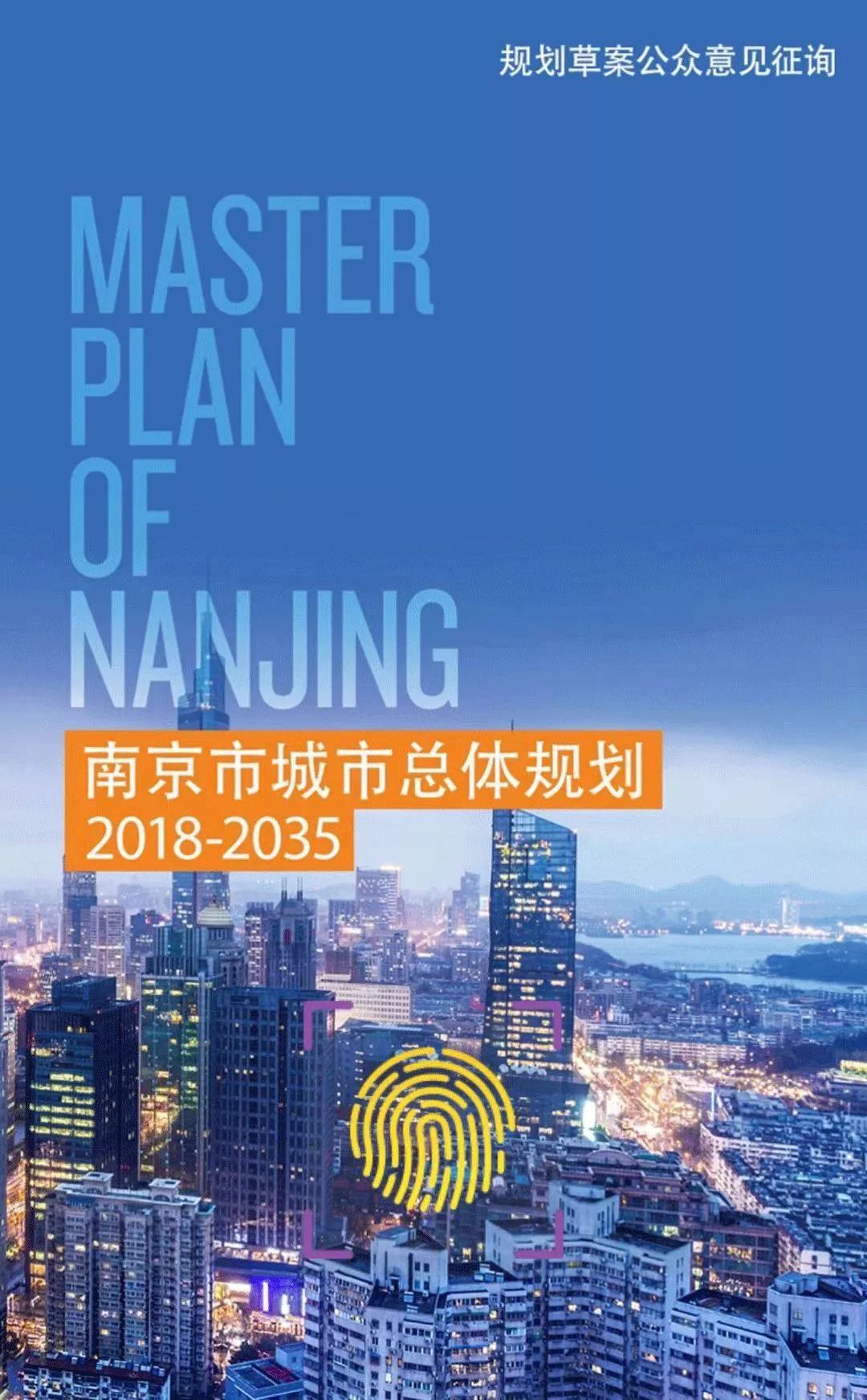 2035南京规划曝光!升级为国家中心城市,楼市迎