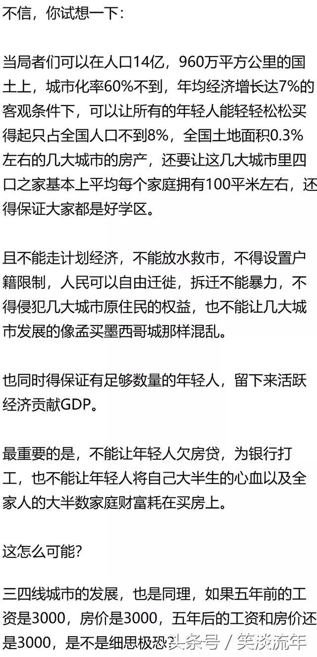 对不起，三四线房价还要再涨12年！