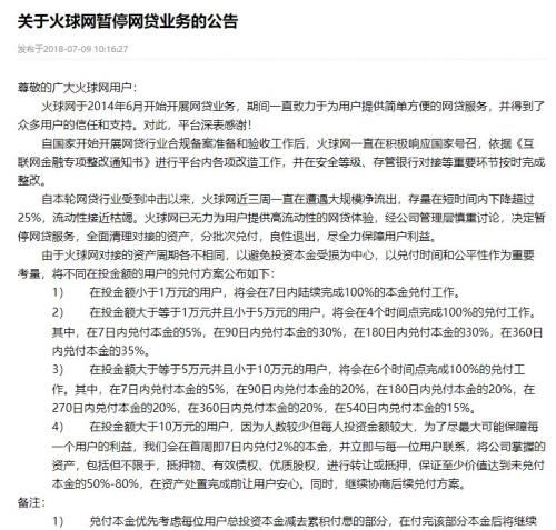 2018年P2P平台暴雷炸雷名单 哪些互联网金融