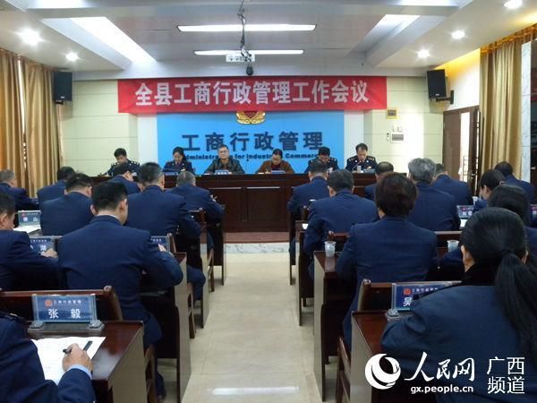 陆川县工商局召开全县工商行政管理工作会议