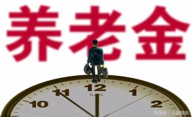 2018年养老金衔接问题：城乡和城镇之间养老金如何衔接