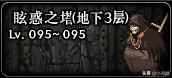 眩惑之塔材料怎么处理?这样做教你价值最大化