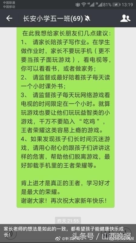 留守儿童沉迷“吃鸡” 班主任给农民工家长布置特殊“寒假作业”