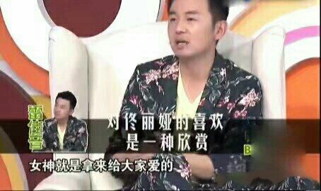 佟丽娅辟谣出轨著名男星，男方大方承认：为什么我就不可以喜欢呢