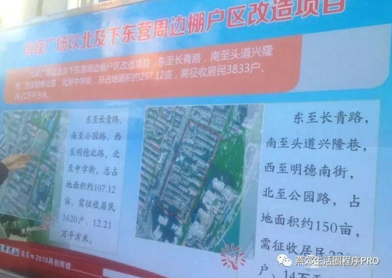 2018河北棚户区改造，开工建设23万套!>>