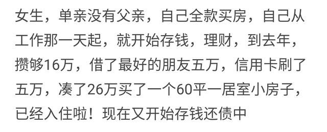 买房的90后都是怎么买上房的？佩服那些不要父母帮助的！