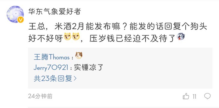 小米手机官微花样暗示小米9发布时间