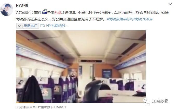 突发!今天下午沪宁城际无锡段部分列车晚点停运，“罪魁祸首”已