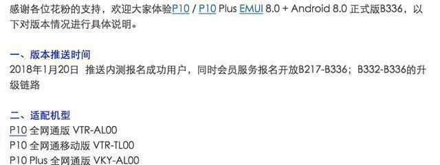 华为P10\/10plus率先在国外推送安卓8.0 Oreo更