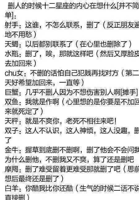 十二星座删人时内心在想什么？十二星座最讨厌的追求方式