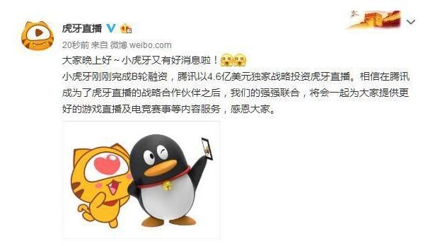 豪气冲天！腾讯拿69亿砸虎牙斗鱼，网友：以后直播都是你的天下！