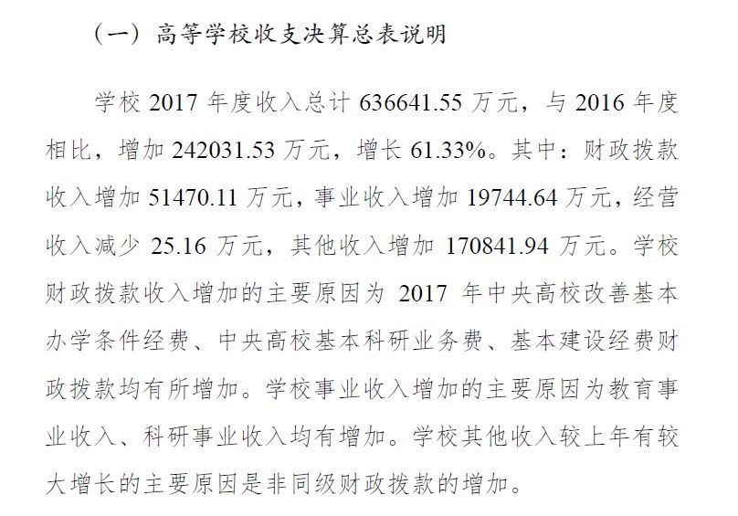 南开大学到底是中国排名第几的大学