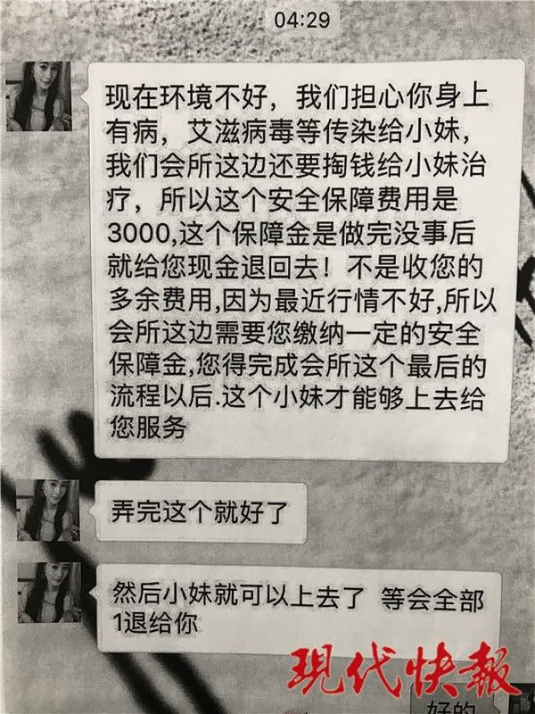 法学毕业生招嫖被骗钱 向骗子“普法”追讨