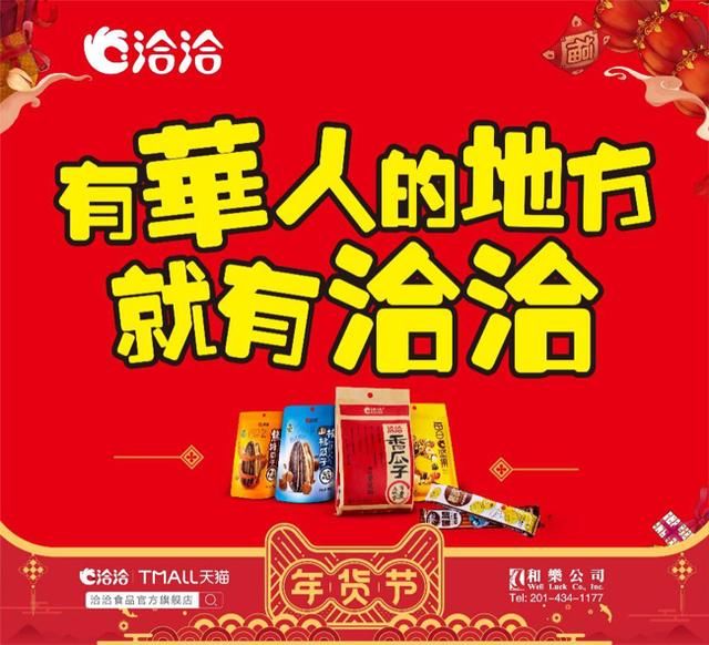 洽洽亮相全球地标，国民零食走向世界