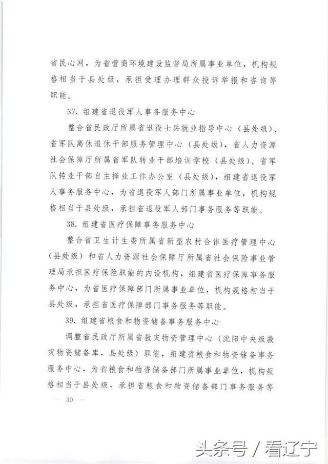 辽宁省直事业单位改革怎么改？方案来了！