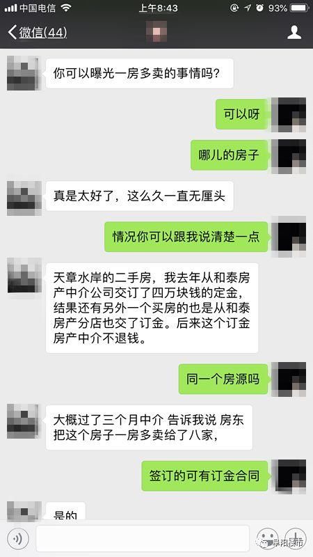 一套房子卖给八位买房人，多家中介公司参与，最后房东还跑了