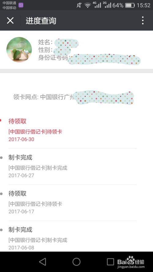 微信怎么查询志愿者证办理进度?听语音