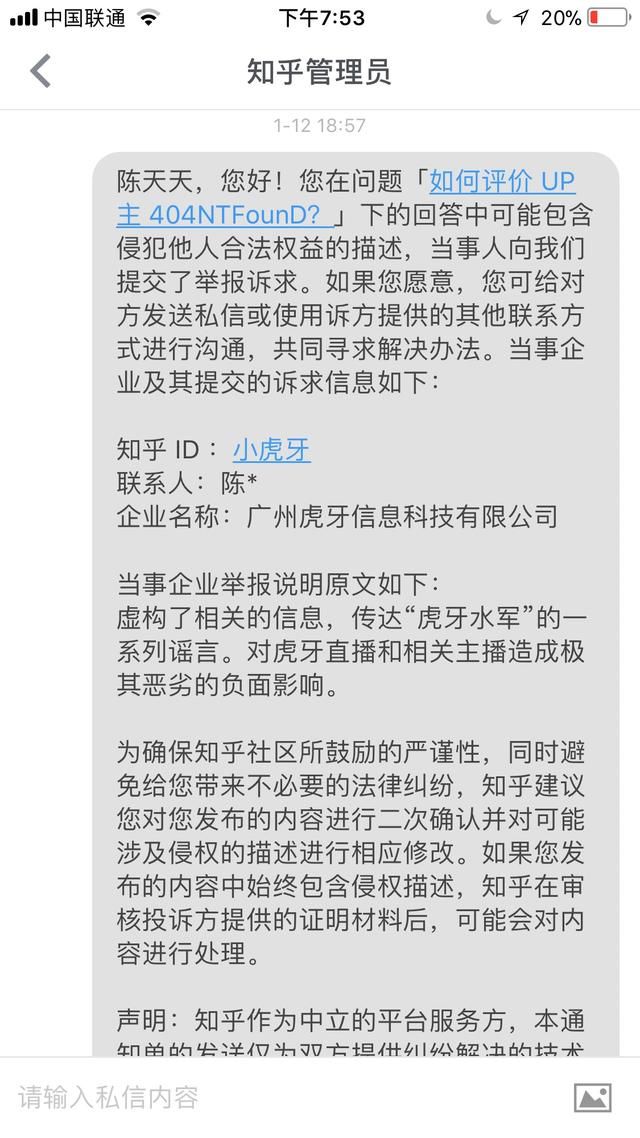 虎牙水军太出名，转战网易新闻通篇抹黑造谣